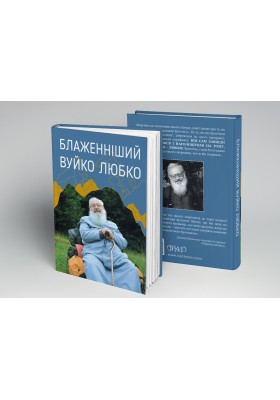 Блаженніший Вуйко Любко Блаженніший Вуйко Любко